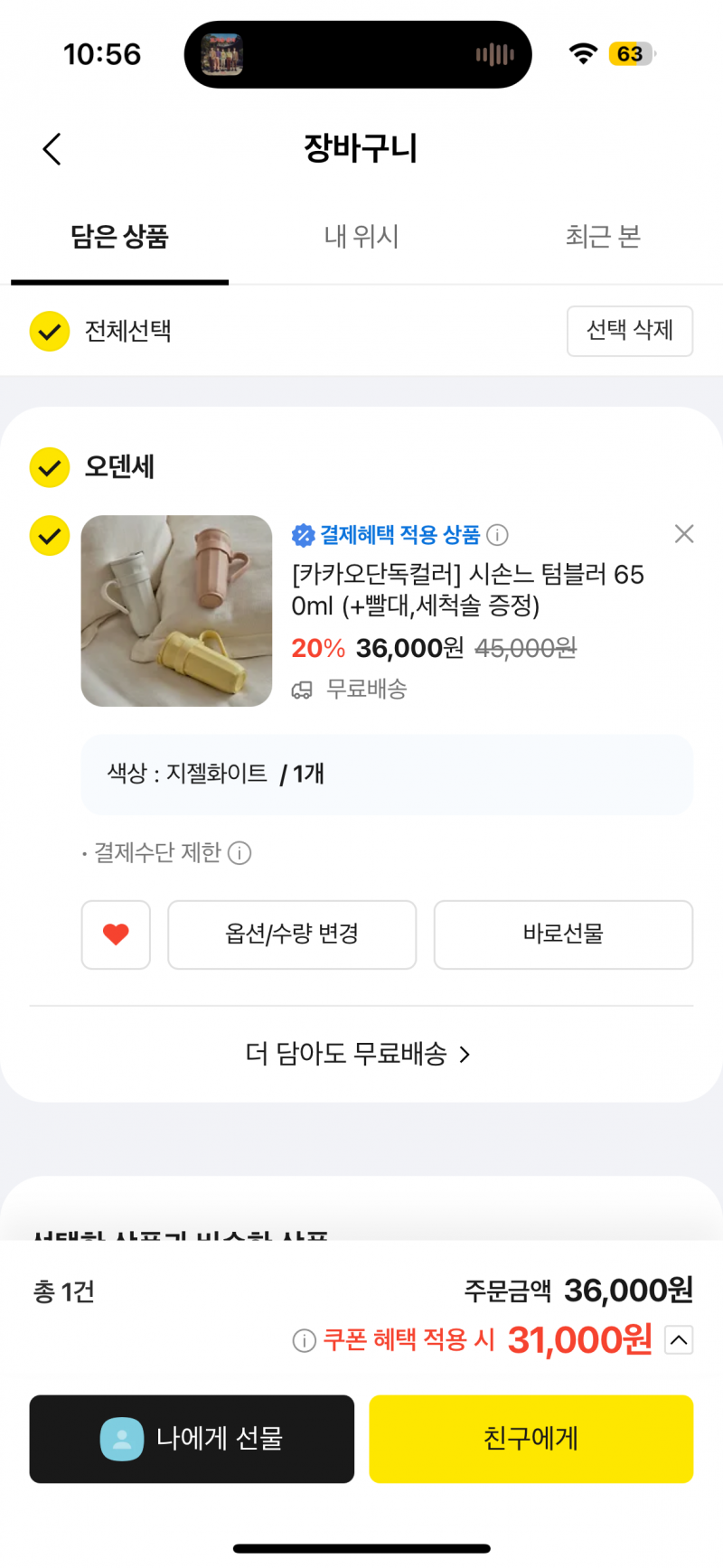 [잡담] 텀블러 삼만원이면 너무 비싼거같지 | 인스티즈
