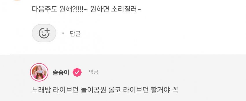 [잡담] 소미가 다음주 인기가요 1위 공약 걸었음 ㅋㅋㅋ | 인스티즈