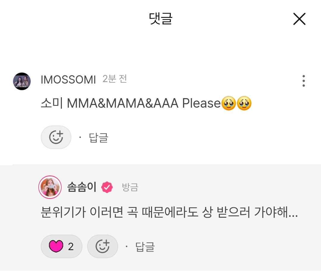 [잡담] 아이오아이 시상식 | 인스티즈