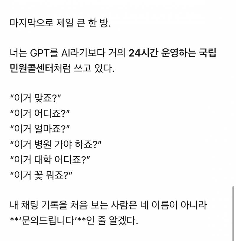 [잡담] 지피티 팩폭 프롬프트 순살됐다ㅜ | 인스티즈