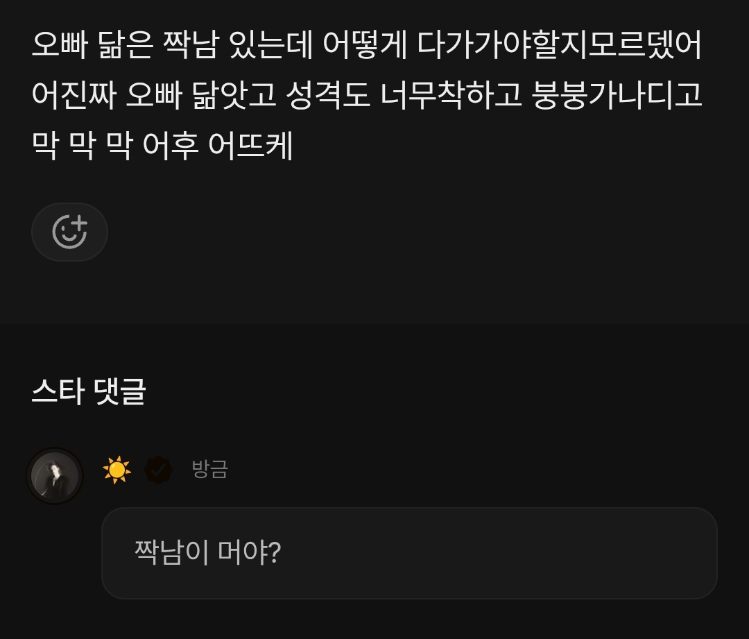 [잡담] 짝남이 뭔지 모르는 빅뱅 태양ㅋㅋㅋㅋ | 인스티즈
