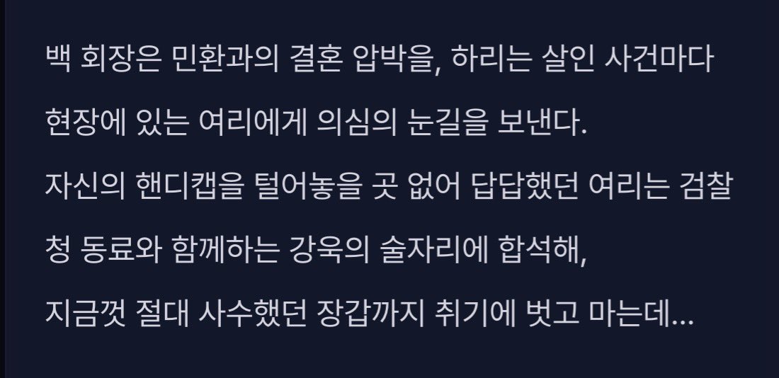 [잡담] 오싹한연애) 3화 텍스트예고 | 인스티즈