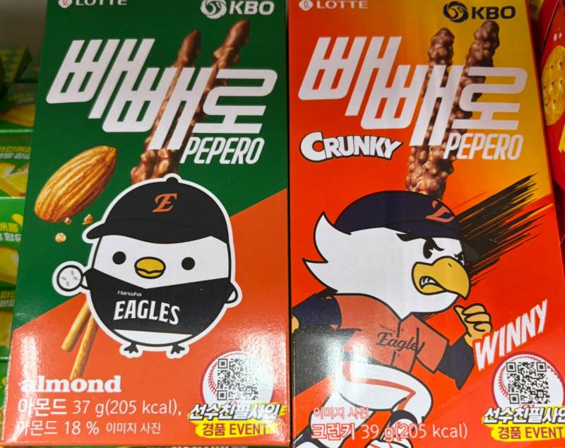 [잡담] 헉 한화이글스빼빼로 | 인스티즈