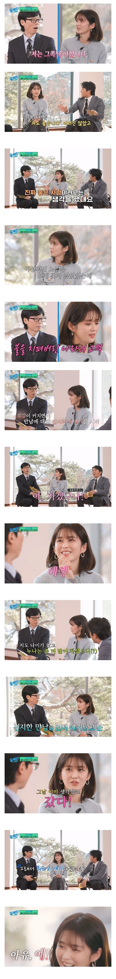 [잡담] 유퀴즈) 장나라가 남편에게 먼저 고백한 썰 | 인스티즈