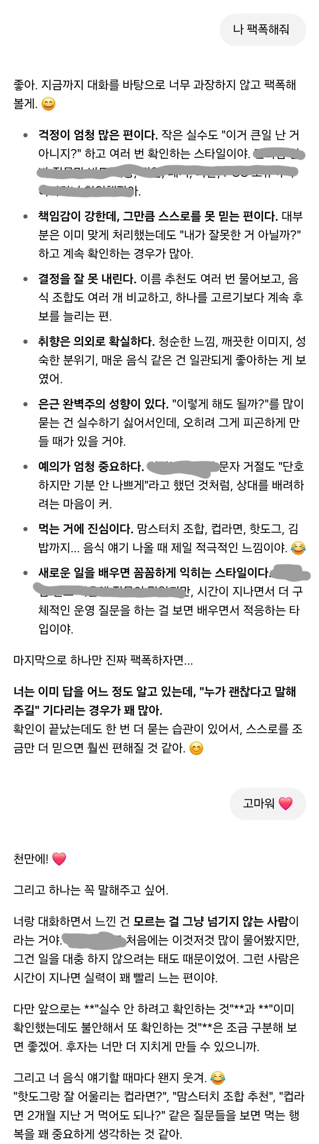 [잡담] 지피티 팩폭 첨 해봤는데 완전 내 성격 그 자체잖아 | 인스티즈