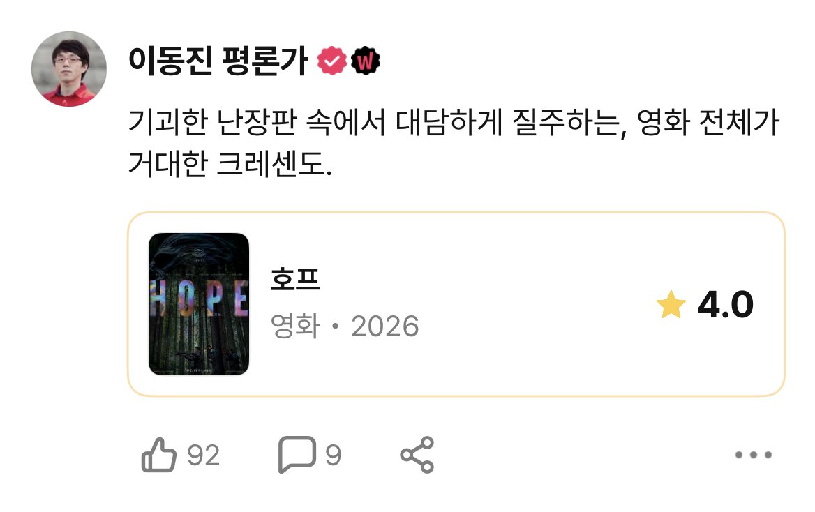 [잡담] 이동진 호프 왓챠 4점 줌 | 인스티즈