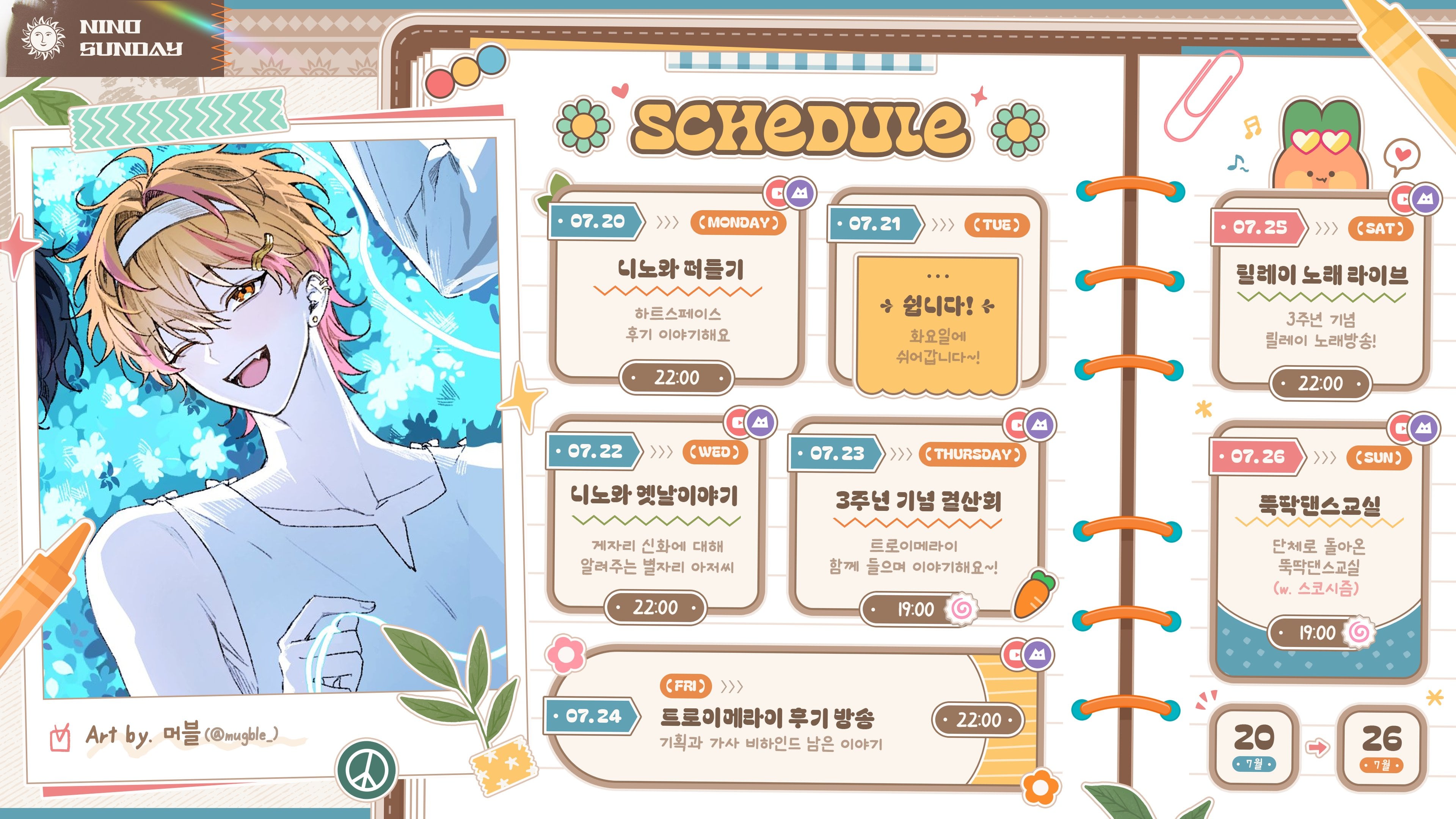 22일(수), 스코시즘 🌞'니노와 옛날이야기:게자리편' 니노 LIVE | 인스티즈