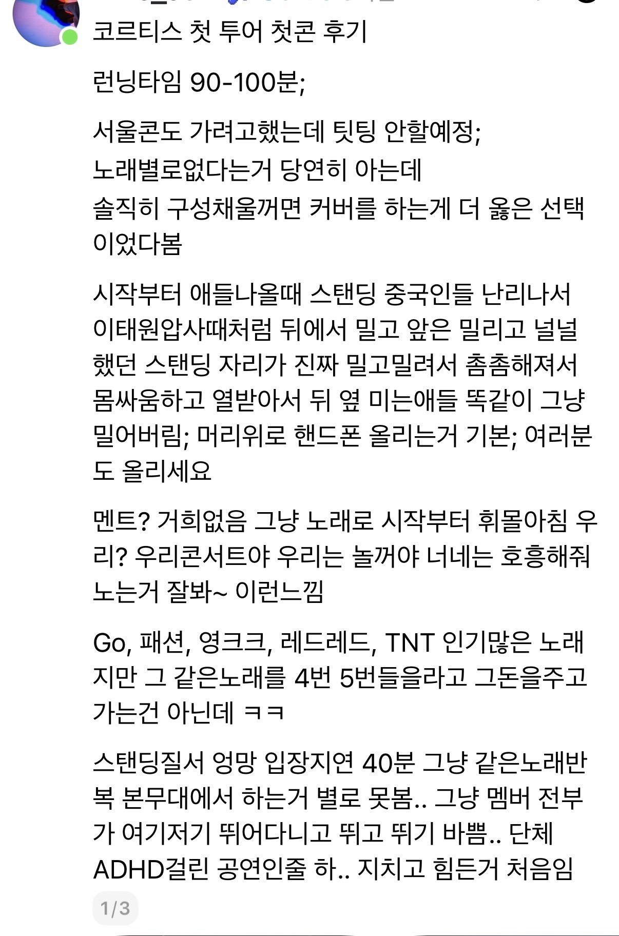 [마플] 짹만 그런거 아니고 스레드에도 ㅋㄹㅌㅅ 악평많다 | 인스티즈