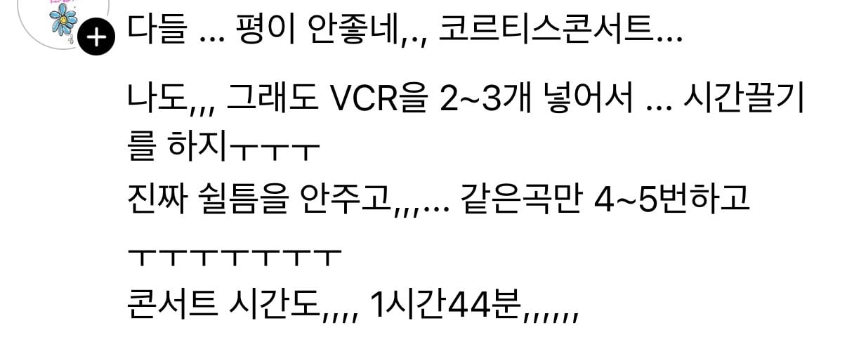 [마플] 짹만 그런거 아니고 스레드에도 ㅋㄹㅌㅅ 악평많다 | 인스티즈
