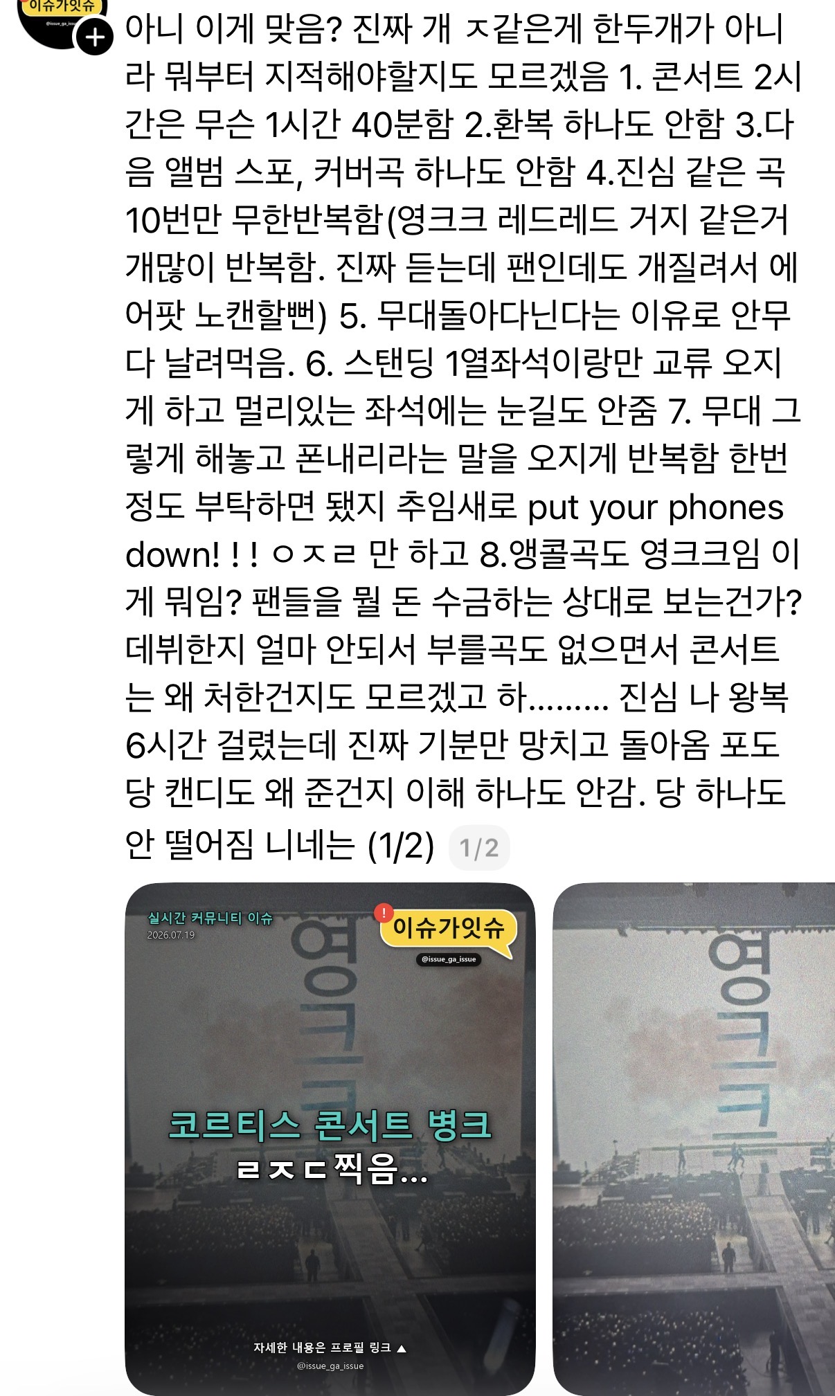 [마플] 짹만 그런거 아니고 스레드에도 ㅋㄹㅌㅅ 악평많다 | 인스티즈