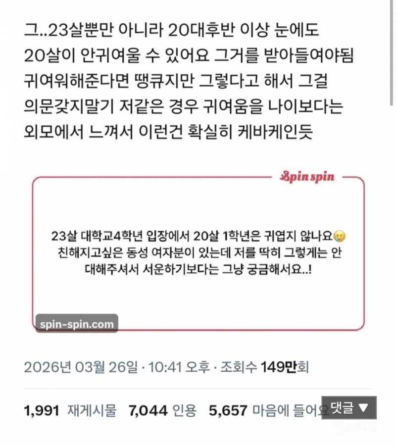 20살 새내기가 귀엽지않은 여자 선배 | 인스티즈