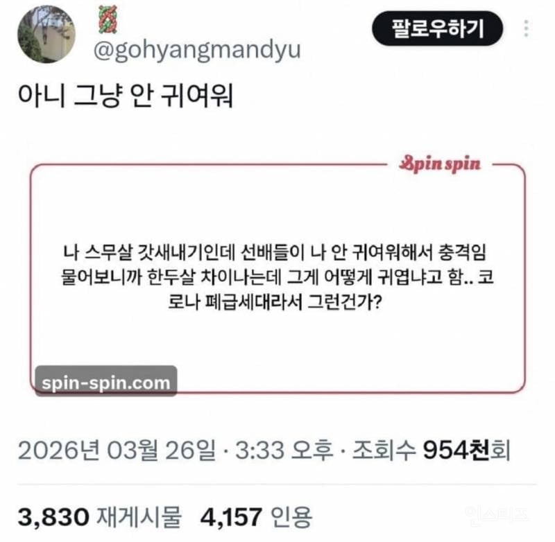 20살 새내기가 귀엽지않은 여자 선배 | 인스티즈