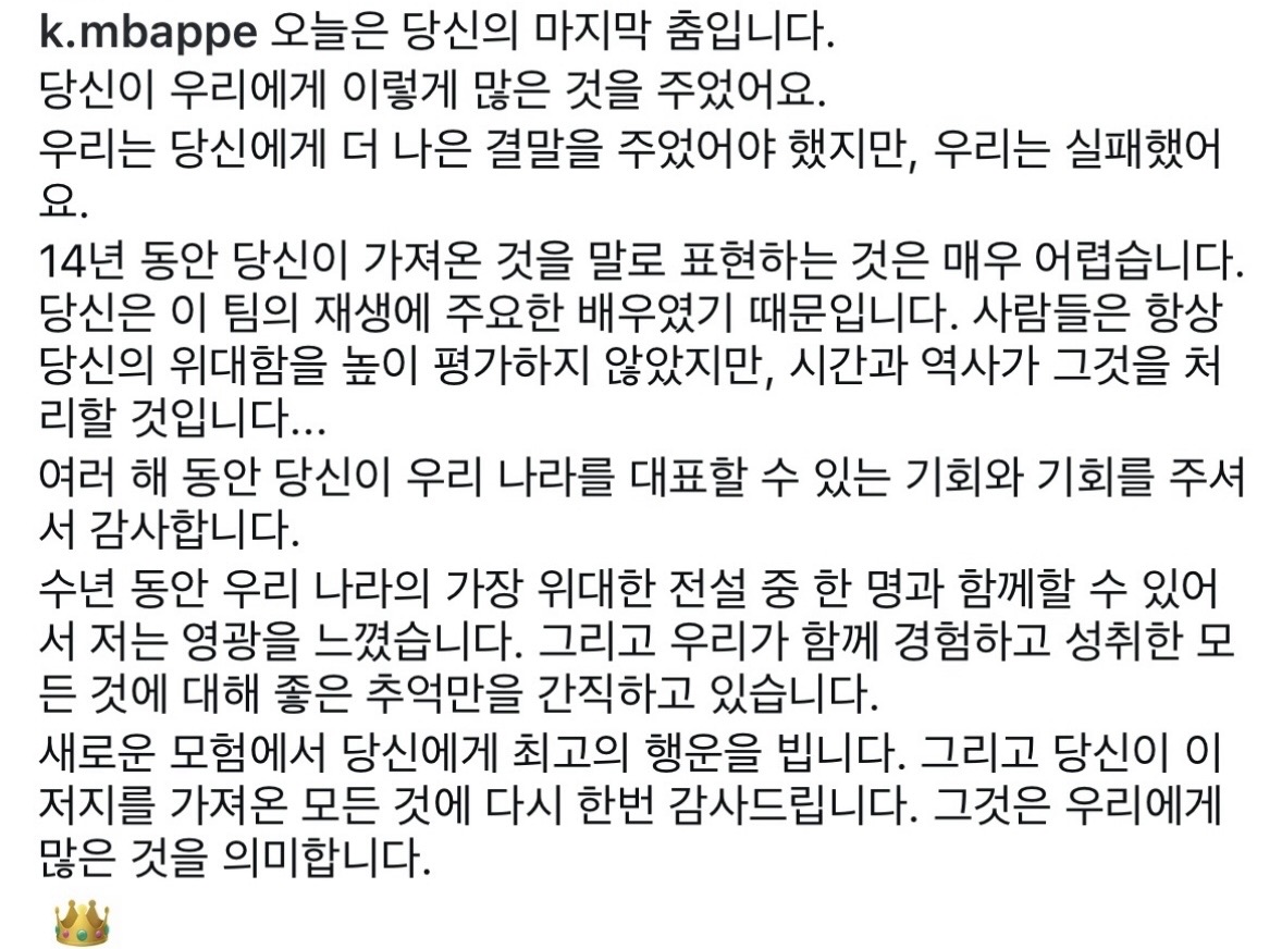 [잡담] 음바페 아까인스타에 데샹감독한테 사진이랑 감사글올렸는데....ㅠㅠ | 인스티즈