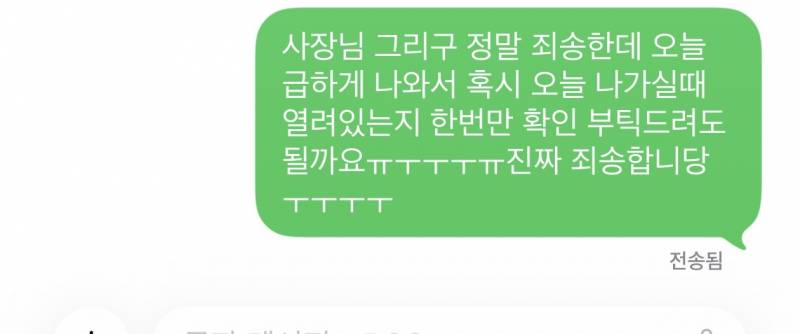 [잡담] 얘들아 나 오늘 현관문을 닫았는지 걱정되어서 집주인분한테 문자보냈는데 | 인스티즈