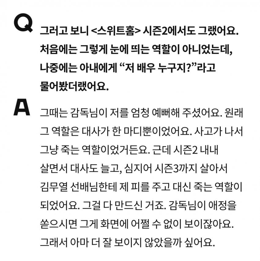 [잡담] 허남준 스위트홈에서 원래 대사 한마디였대 | 인스티즈