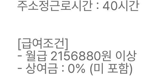 [잡담] 정직원 조건 이러면 일할거야? | 인스티즈