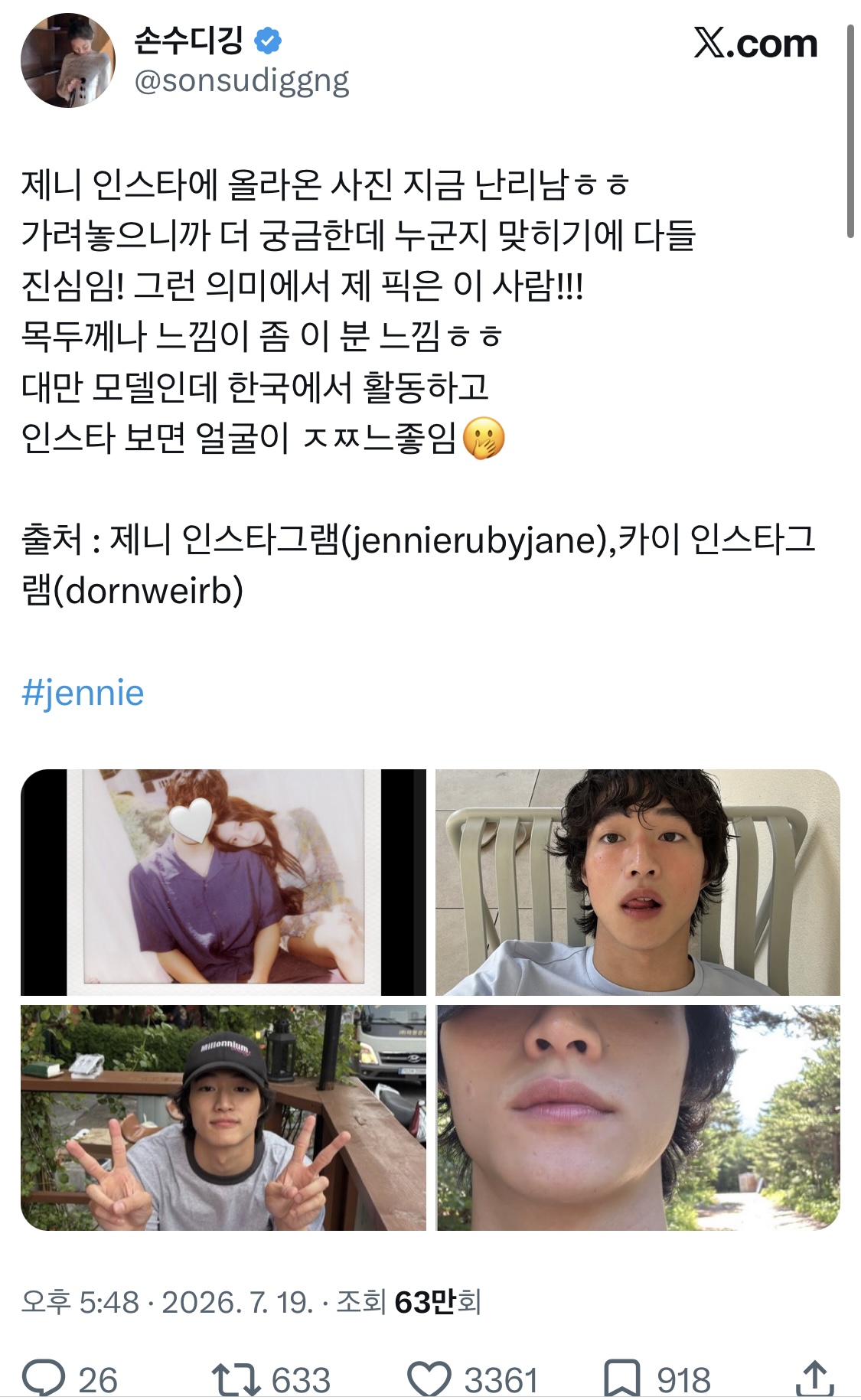 [잡담] 제니 그 얼굴 가린 남자 모델 이름이 카이인거여..? | 인스티즈