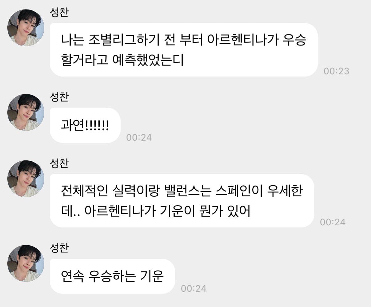 [잡담] 성찬이가 예측하는 월드컵 우승국 | 인스티즈