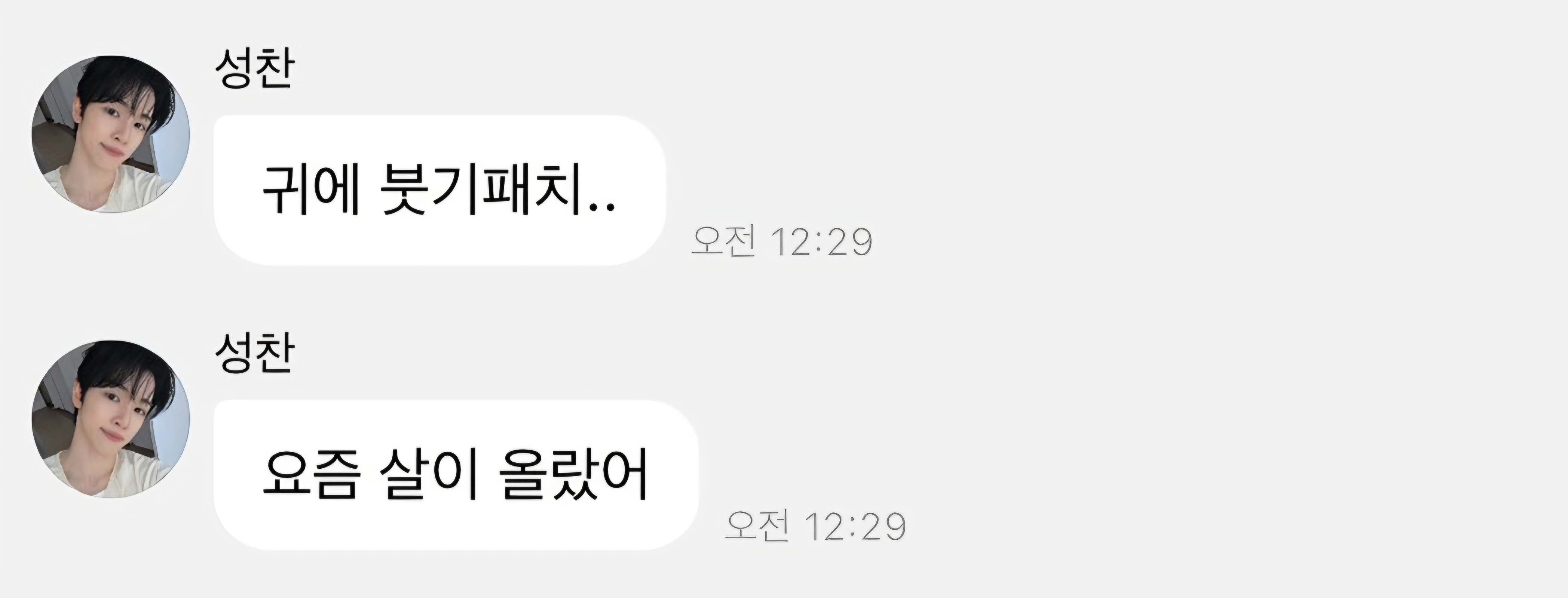 [잡담] 성찬 지금 이런 사진 주고 하는말이.. | 인스티즈