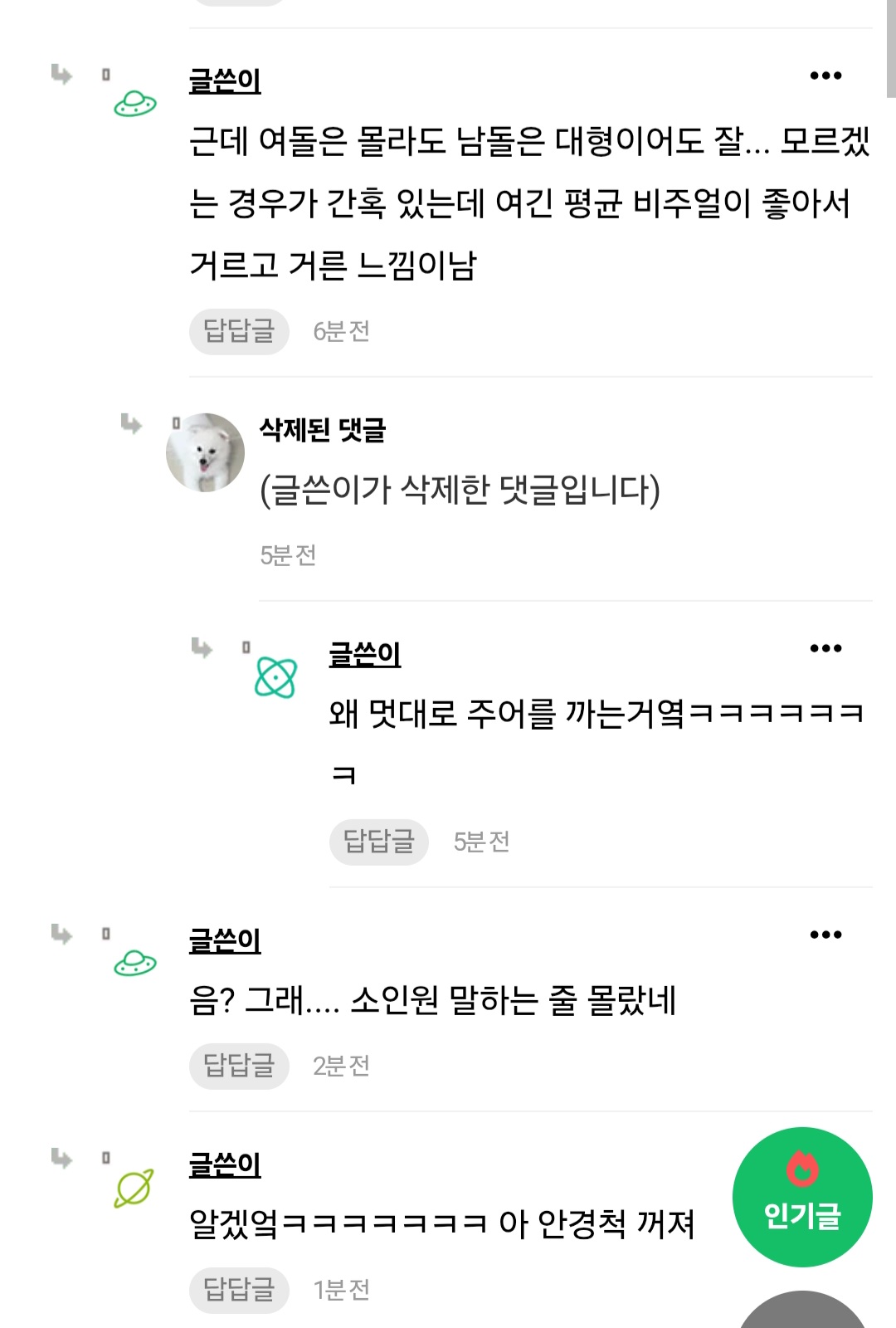 [마플] 투바투 에이스글 쓰니 대형남돌 후려치고 멋대로 댓관리하는거봐 | 인스티즈