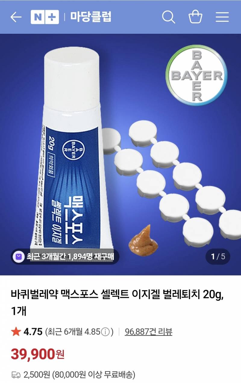 [잡담] 맥스포스 셀렉트 이지겔 이거 약국에서 9천원에 샀는데 | 인스티즈