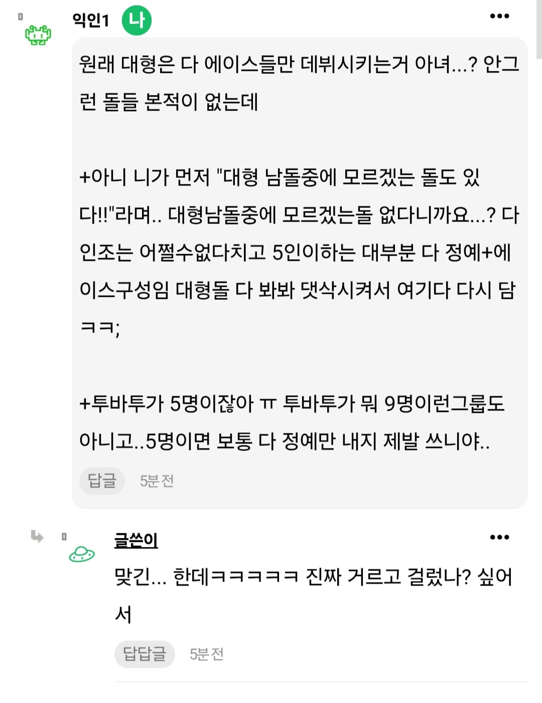 [마플] 투바투 에이스글 쓰니 대형남돌 후려치고 멋대로 댓관리하는거봐 | 인스티즈