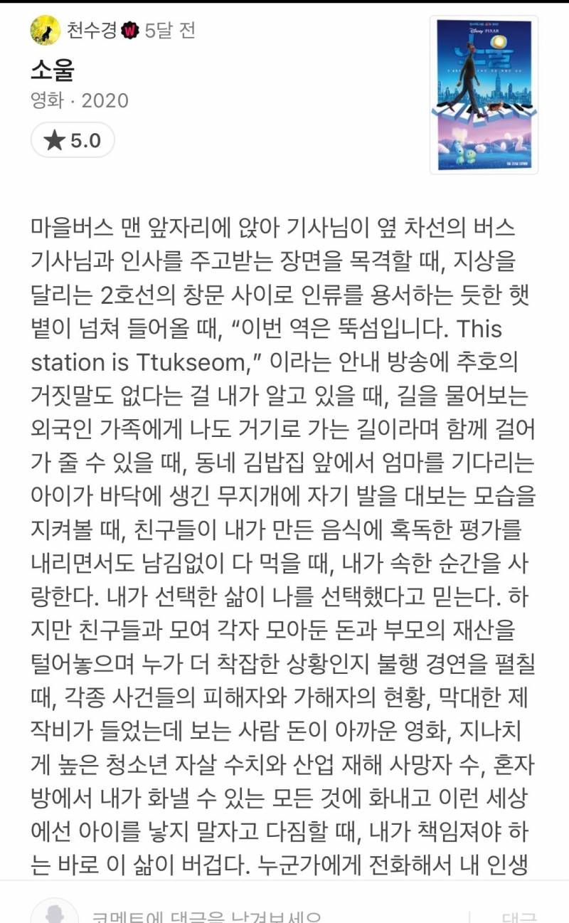 [잡담] 영화 소울 리뷰 볼때마다 마음 다잡음 | 인스티즈