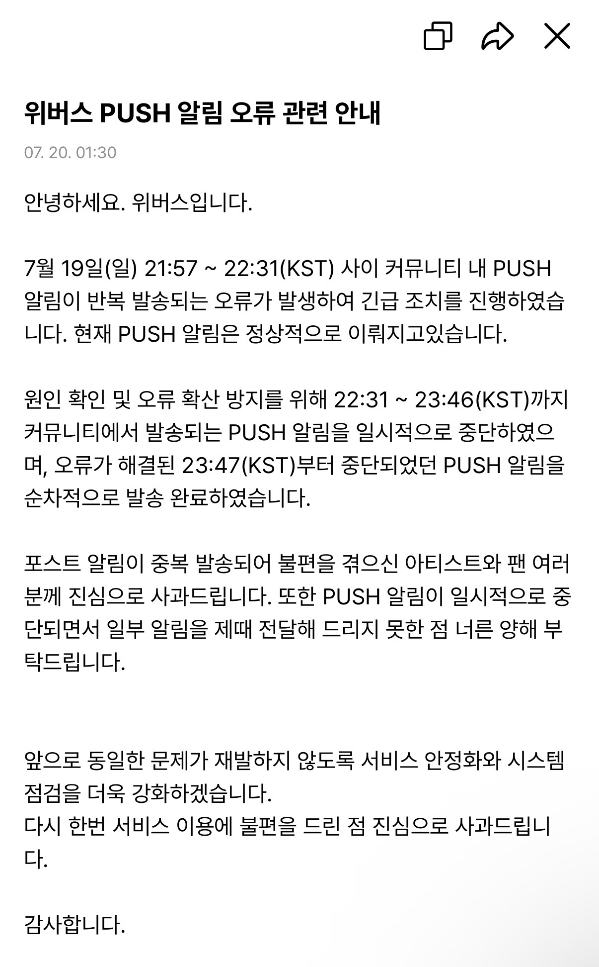 [잡담] 위버스 PUSH 알림 오류 관련 안내 | 인스티즈