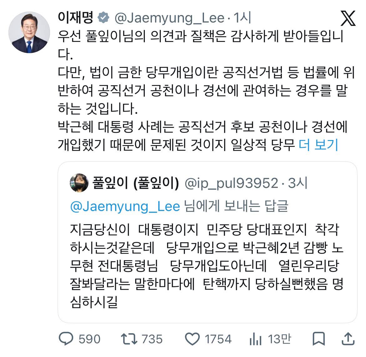 [정보/소식] 민주당원과 키배뜨고 계신 이재명 대통령이 절대 언급하지 않는것 | 인스티즈