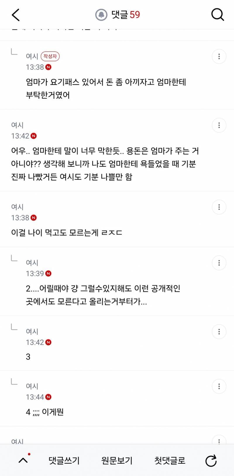 [잡담] 난 이거 엄마 잘못 100%라고 생각하는데 나만 그래..? | 인스티즈