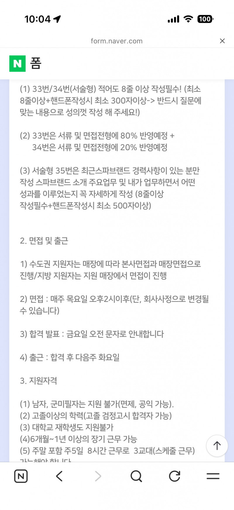 [잡담] 이런알바는 좀 아니야? | 인스티즈