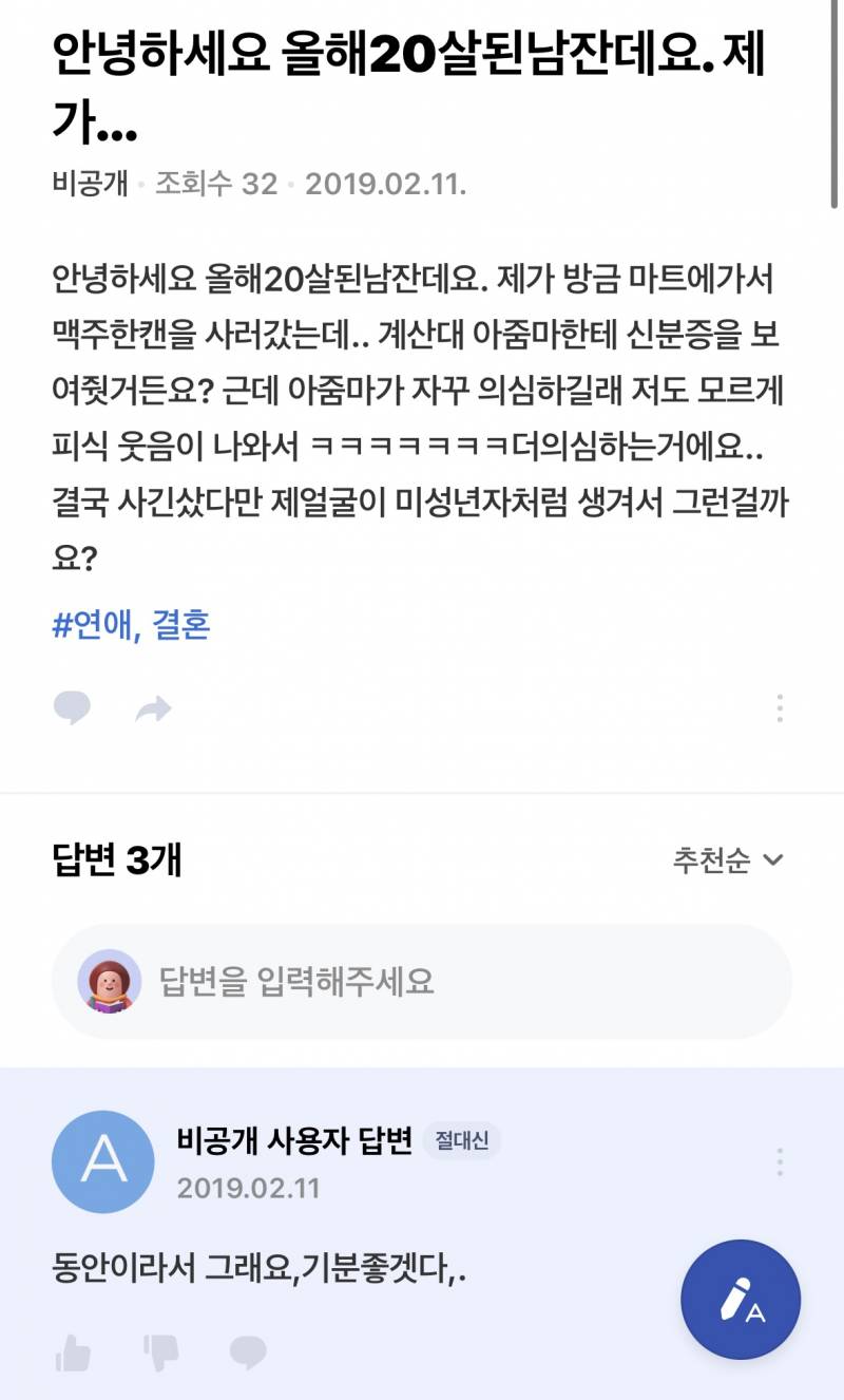 20살이 학생소리 들었다고 기분 째지는거 이해 됨? | 인스티즈