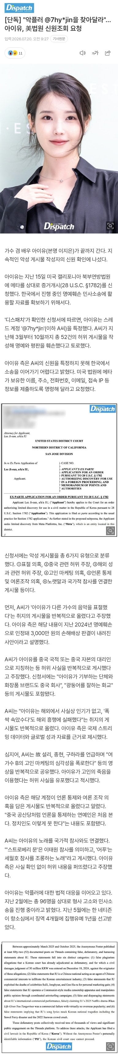 [정보/소식] "아이유는 중국인이다"....허위사실 악플러 고소위해 소속사측 미국에 신원확인 요청 | 인스티즈