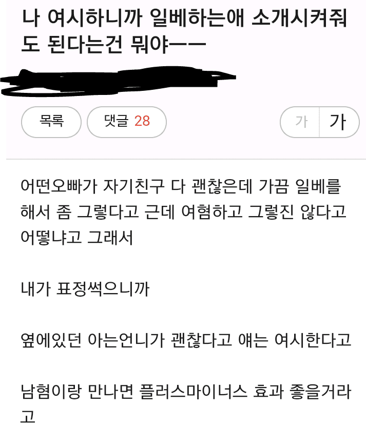 천생연분❤️ 소개 받았는데 기분이 나쁜 이유 | 인스티즈