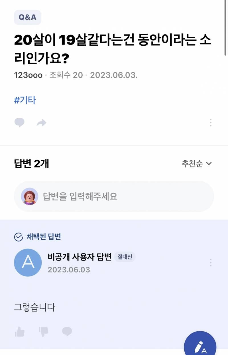 20살이 학생소리 들었다고 기분 째지는거 이해 됨? | 인스티즈