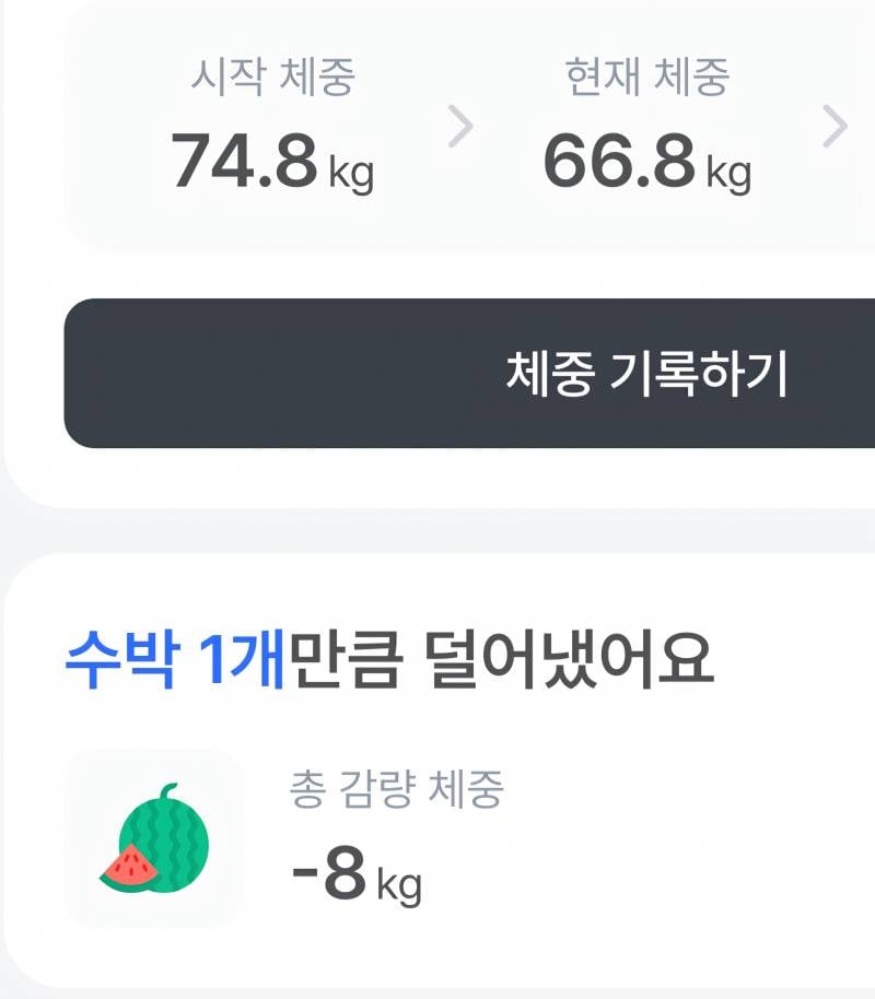 [잡담] 마운자로 2달차 딱 8키로 빠졌다 | 인스티즈