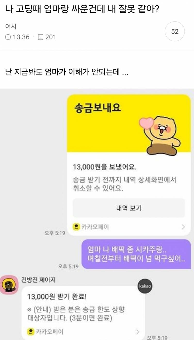 [잡담] 난 이거 엄마 잘못 100%라고 생각하는데 나만 그래..? | 인스티즈