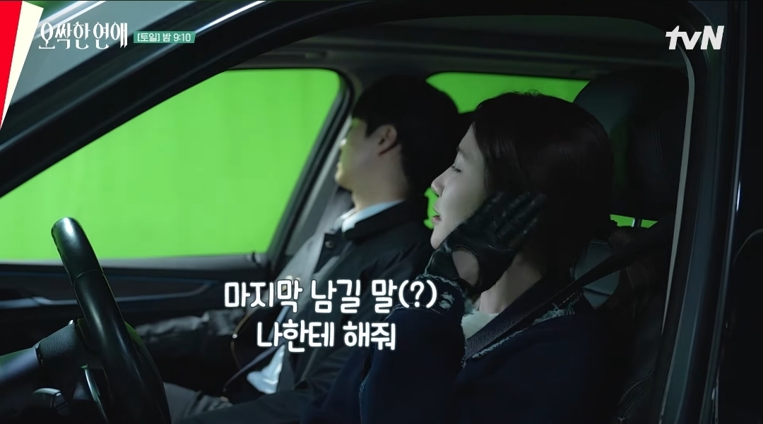 [잡담] 오싹한연애) 한명은 멀미해서 쓰러지고 한명은 놀이기구타서 신나고 | 인스티즈