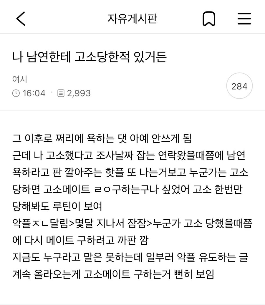[잡담] '고소메이트'란? | 인스티즈