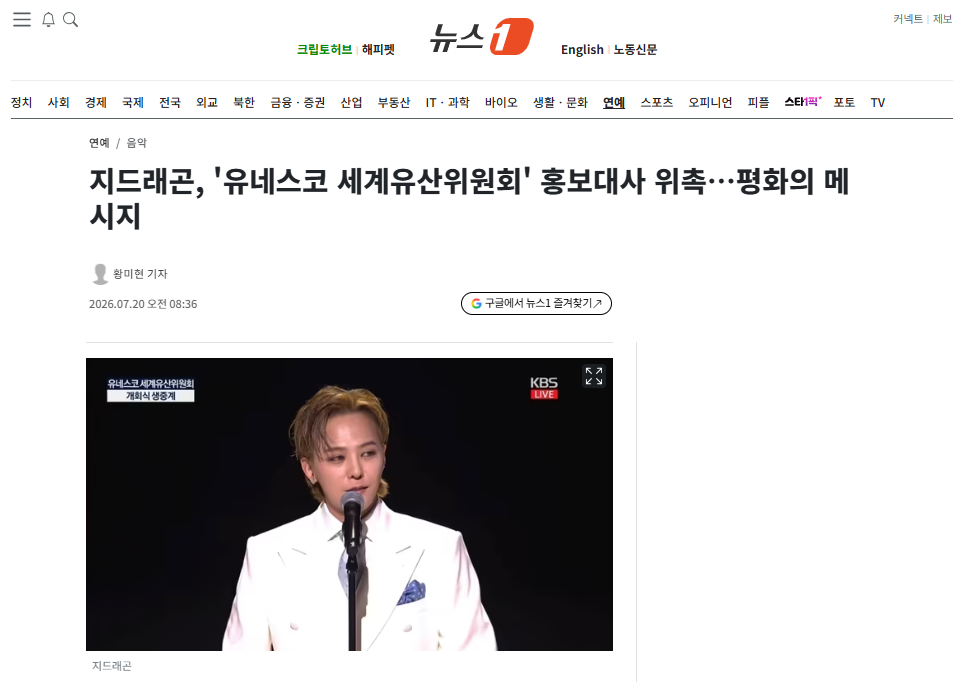 [잡담] 지드래곤, '유네스코 세계유산위원회' 홍보대사 위촉…평화의 메시지 | 인스티즈