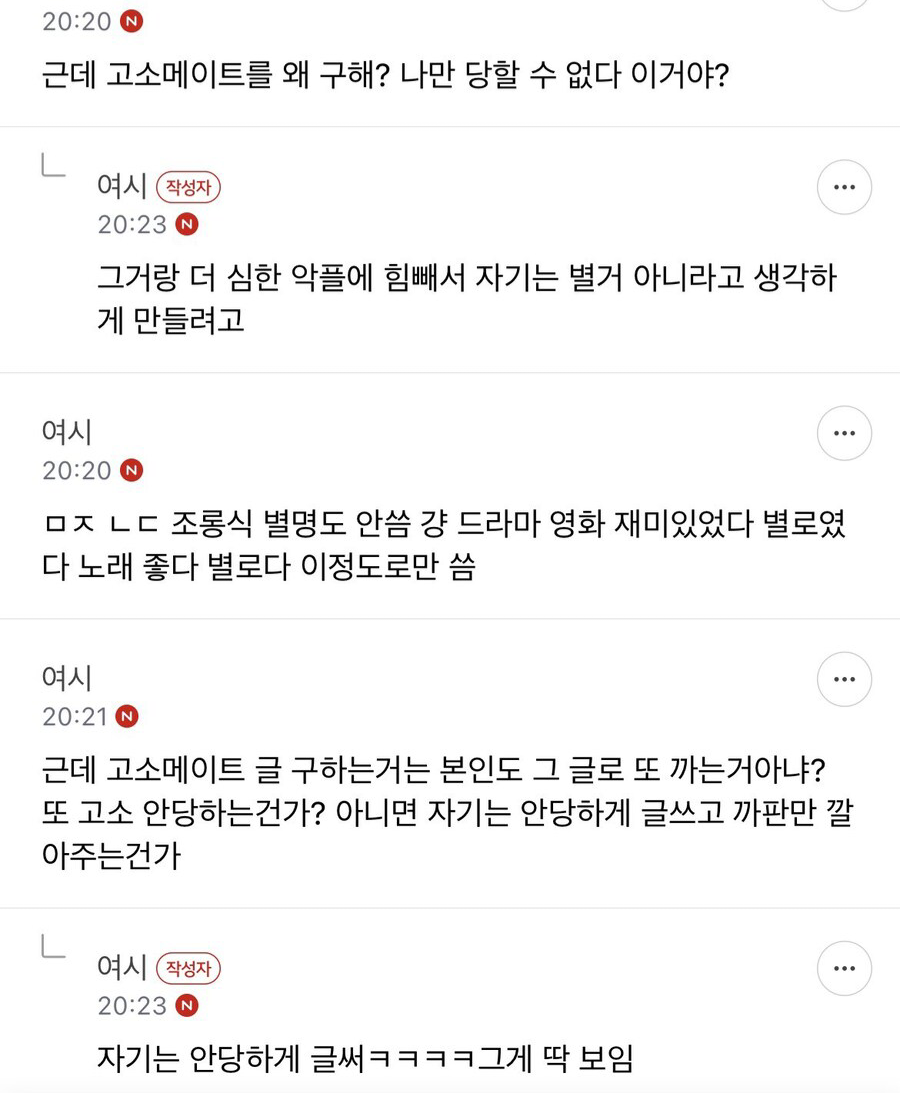 [잡담] '고소메이트'란? | 인스티즈