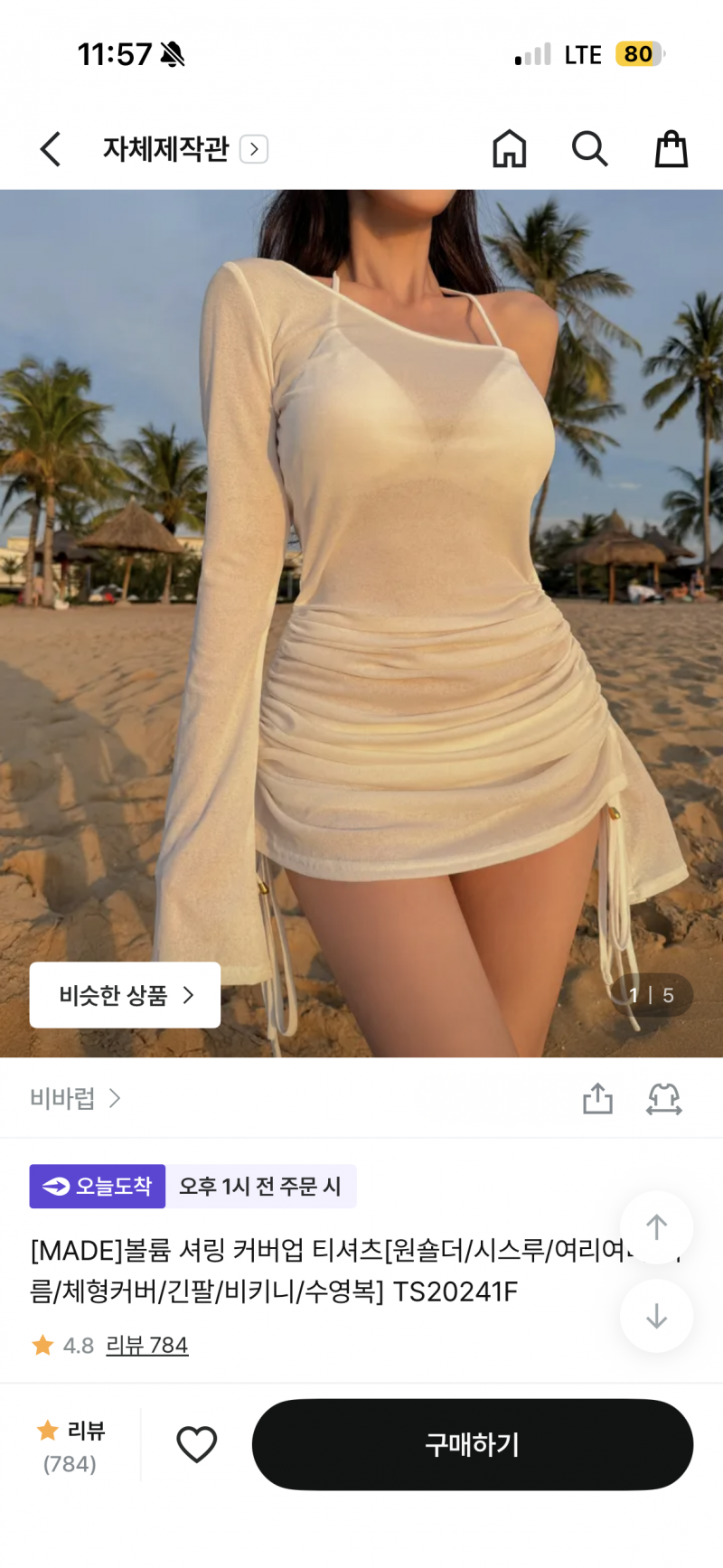 [잡담] 수영복 커버!!뭐가나? | 인스티즈
