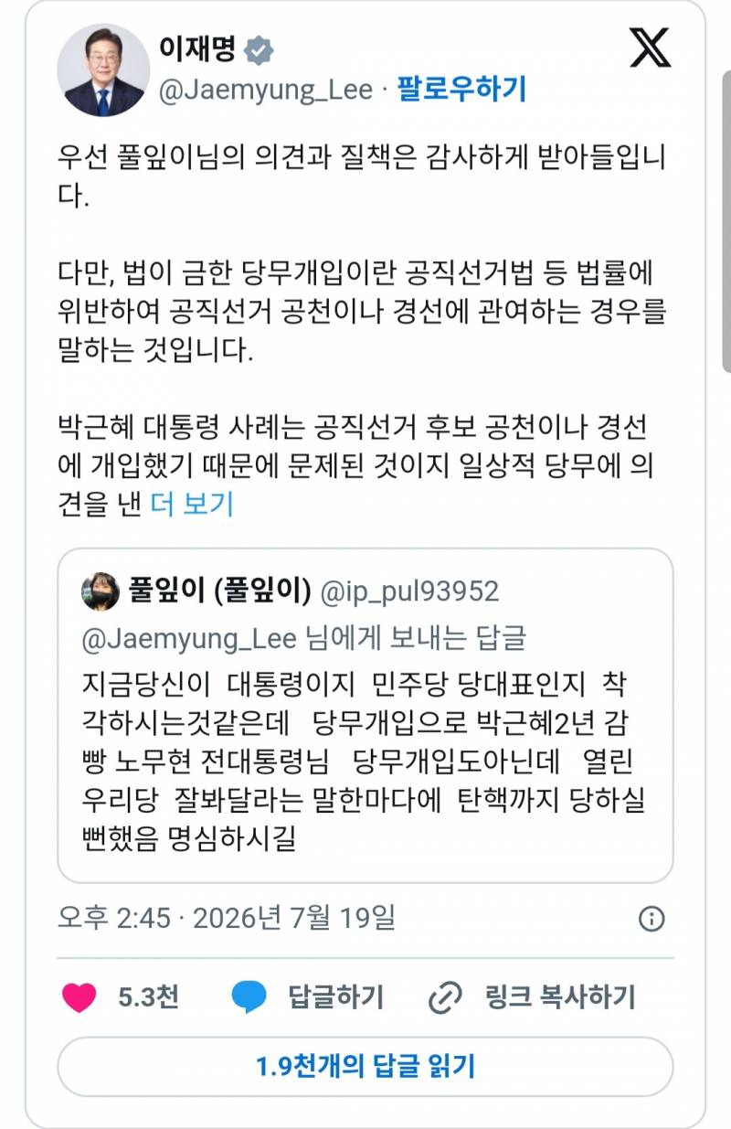 [잡담] 이재명 대통령 주말 근황 | 인스티즈