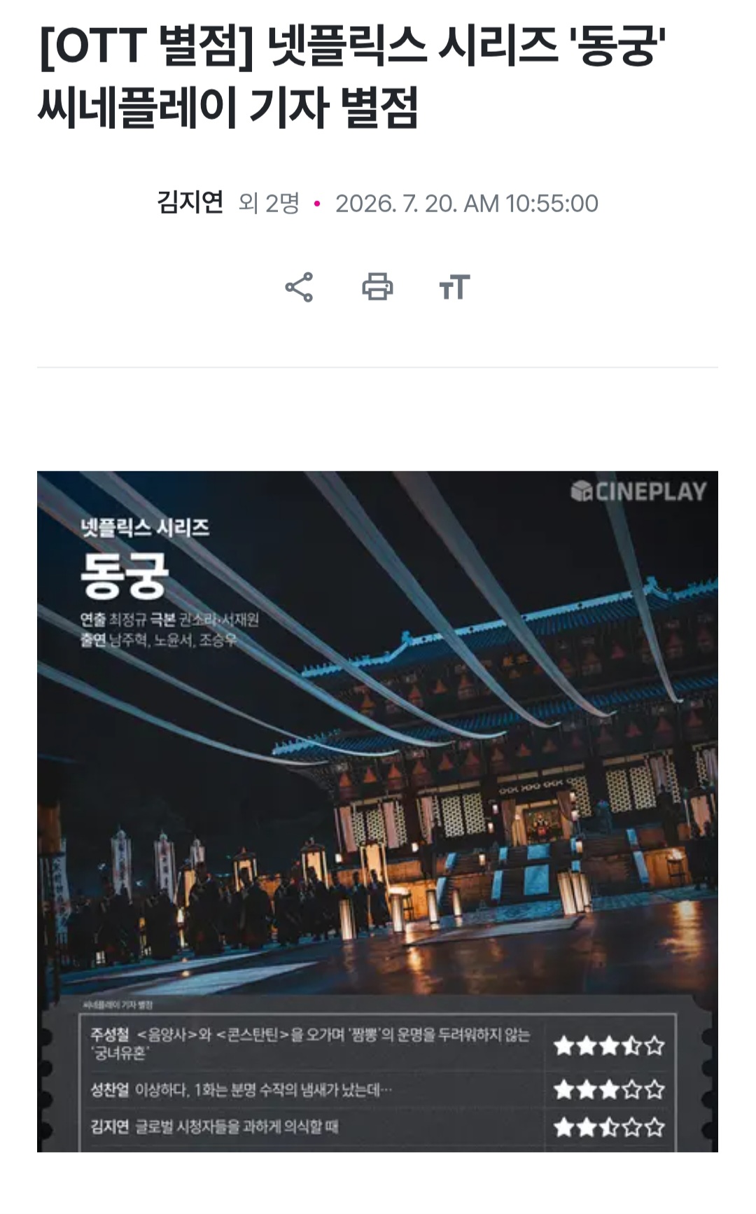 [정보/소식] [OTT 별점] 넷플릭스 시리즈 '동궁' 씨네플레이 기자 별점 | 인스티즈