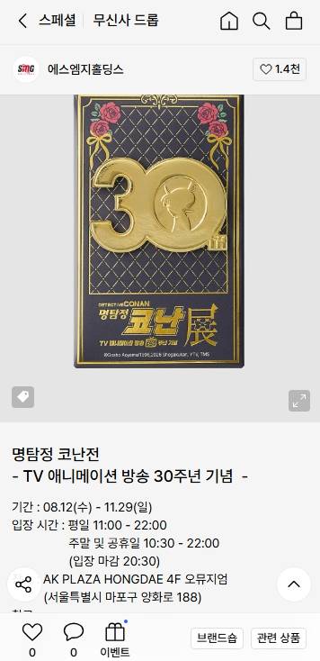 [잡담] 코난 30주년 기념 전시회 한대 | 인스티즈