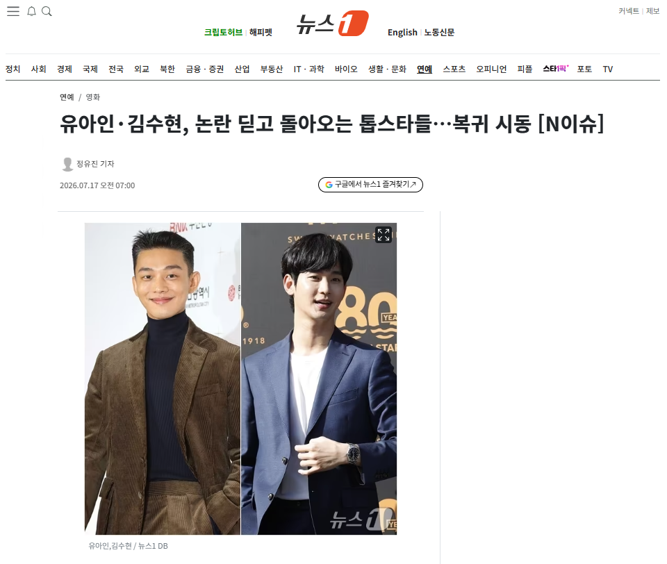 [잡담] 유아인·김수현, 논란 딛고 돌아오는 톱스타들…복귀 시동 | 인스티즈