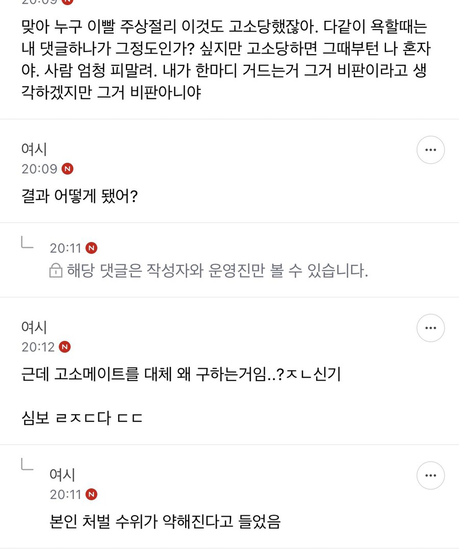 [잡담] '고소메이트'란? | 인스티즈