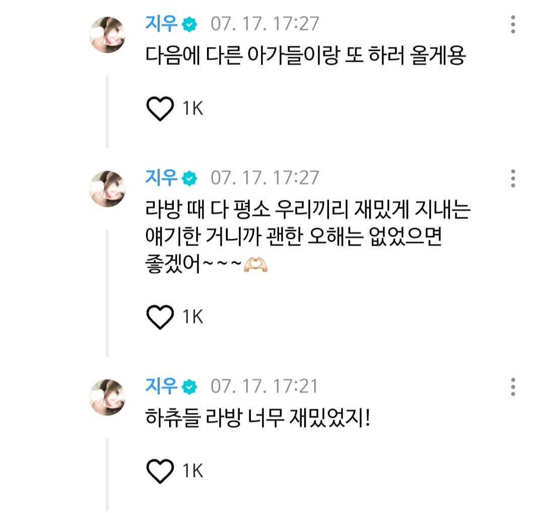 [마플] 하투하 지우 호칭 관련 플 태울 필요 없음 | 인스티즈