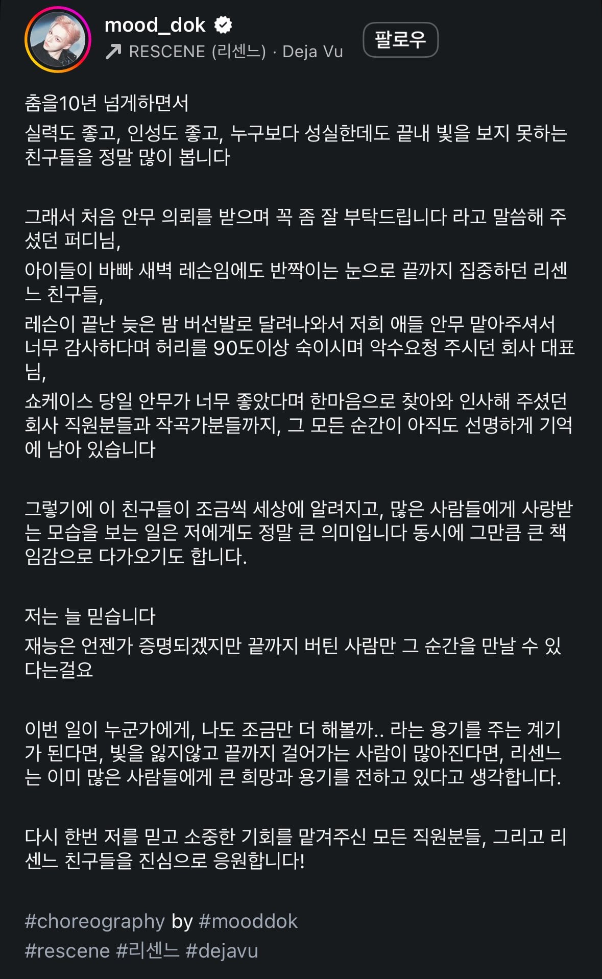 [잡담] 안무가 무드독 인스타 글(리센느) | 인스티즈