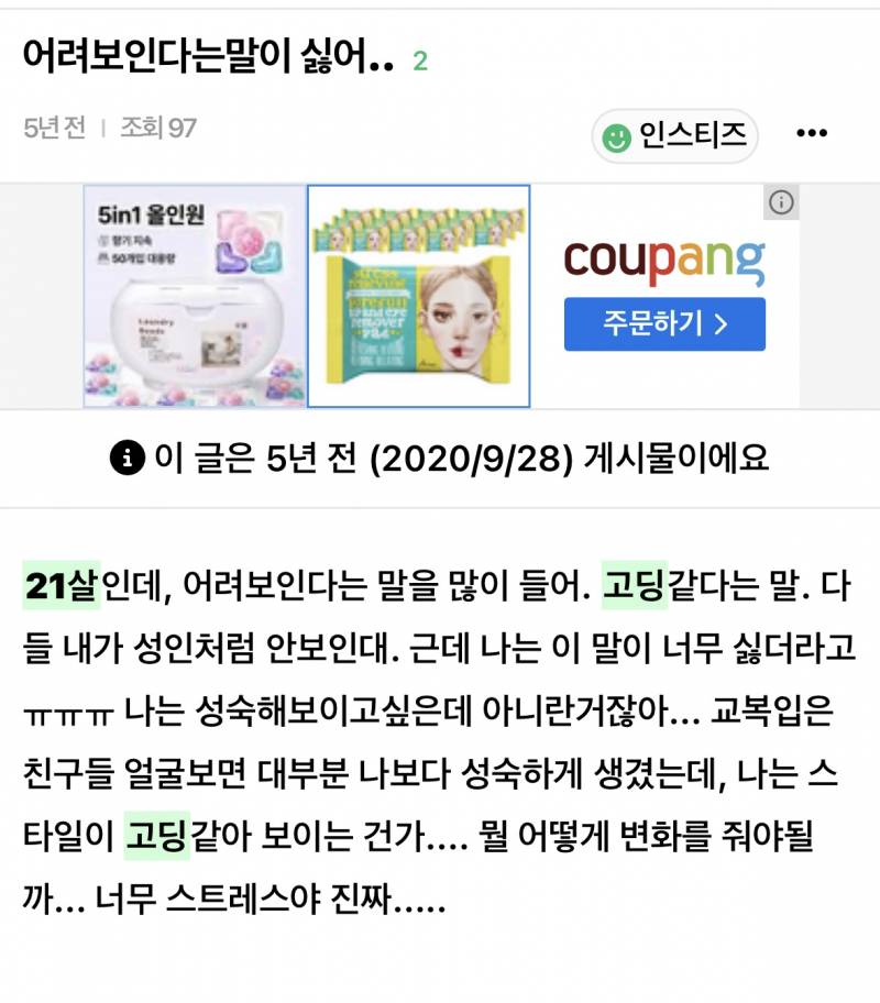 21살이 이런 생각 고민 가질 나이였었어? | 인스티즈